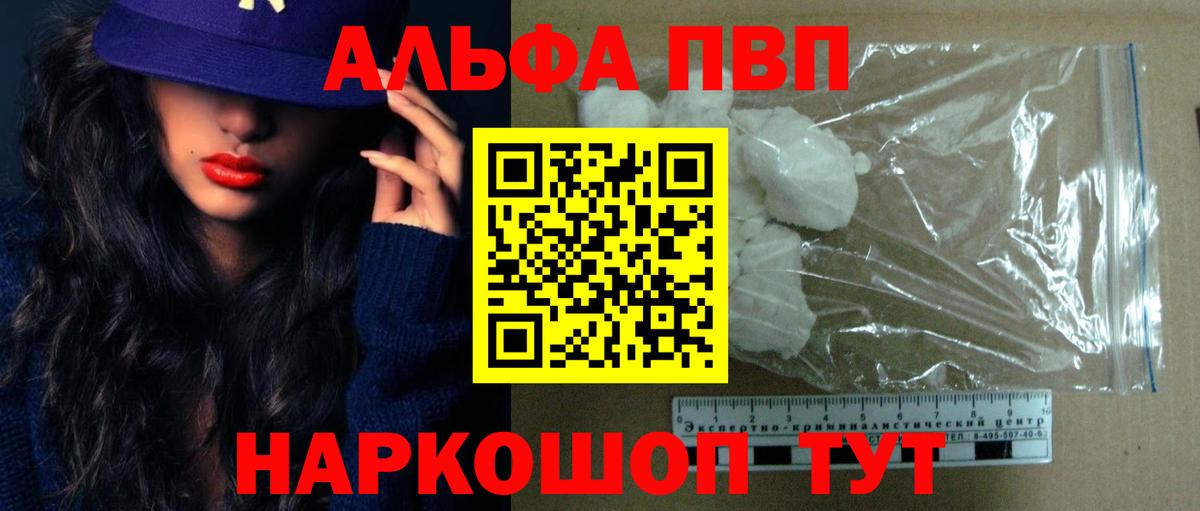 Калининград  Альфа ПВП VHQ  Вход с VPN  Alpha PVP Соль 