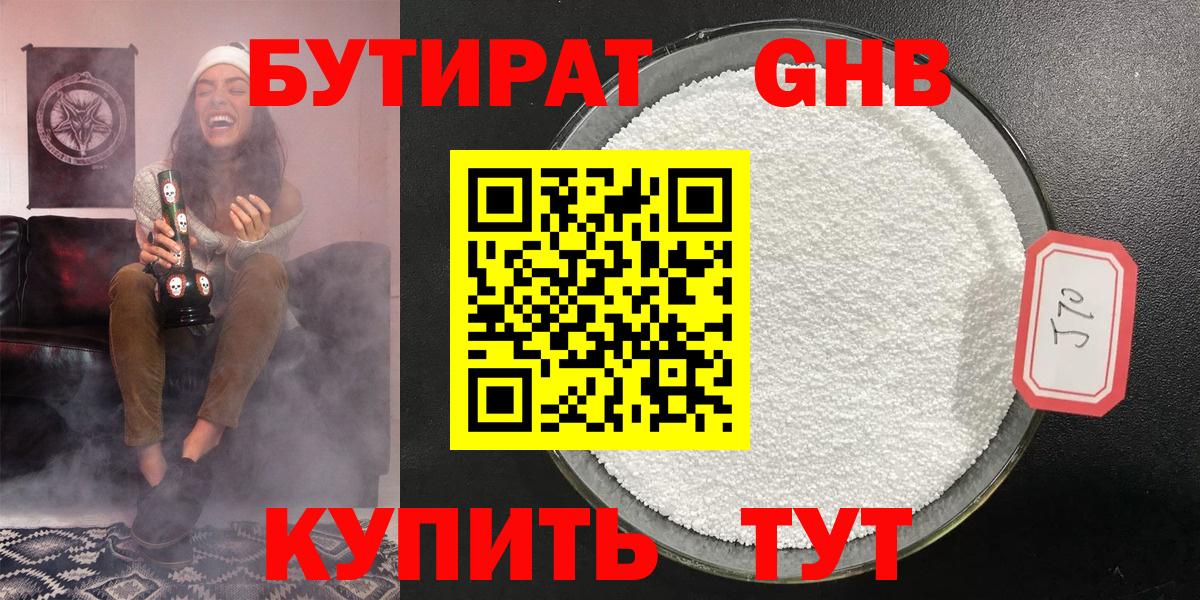 БУТИРАТ оксибутират Калининград