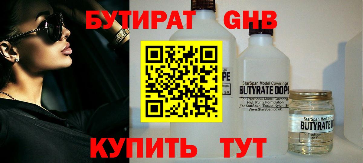 Калининград  Бутират  Вход с VPN  Бутират бутик 