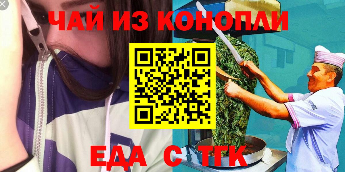 Еда ТГК конопля  Вход с VPN  Калининград 