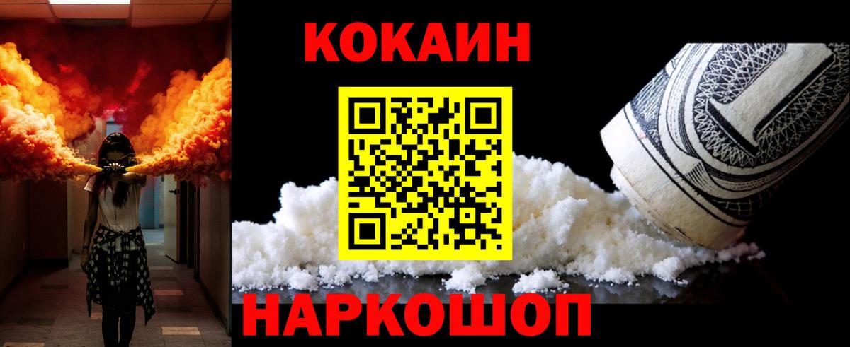 Кокаин Fish Scale Калининград