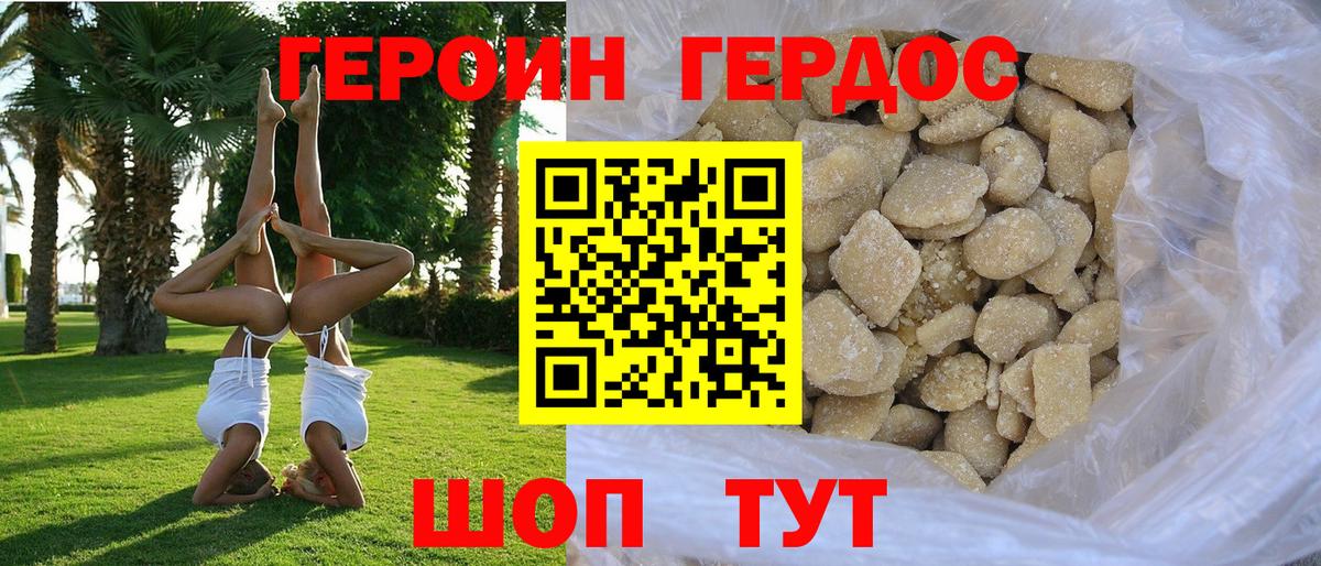 ГЕРОИН  Героин герыч  Вход с VPN  Калининград 