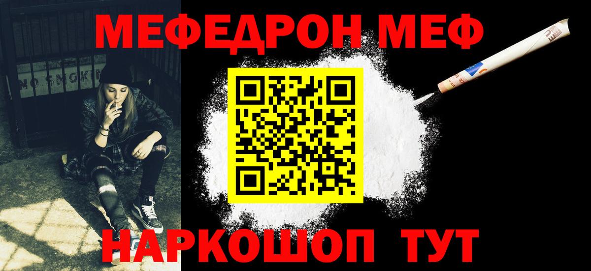 Меф мяу мяу кристаллы Калининград