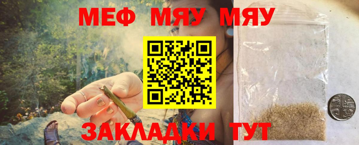 Калининград  МЯУ-МЯУ мука  Мефедрон  Мефедрон  Вход с VPN 