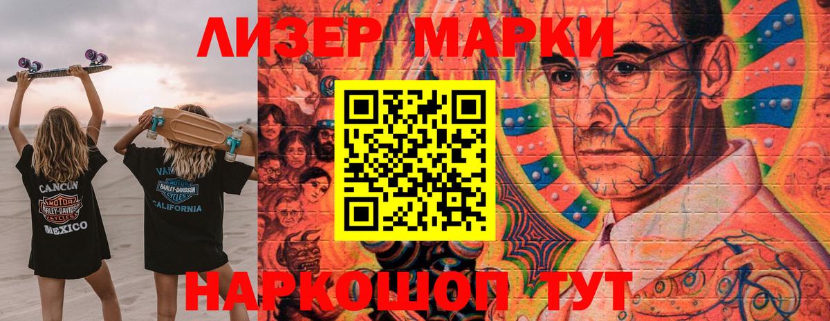 Марки N-bome 1500мкг  Вход с VPN  Калининград 